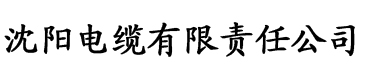 91香蕉视频ta电缆厂logo